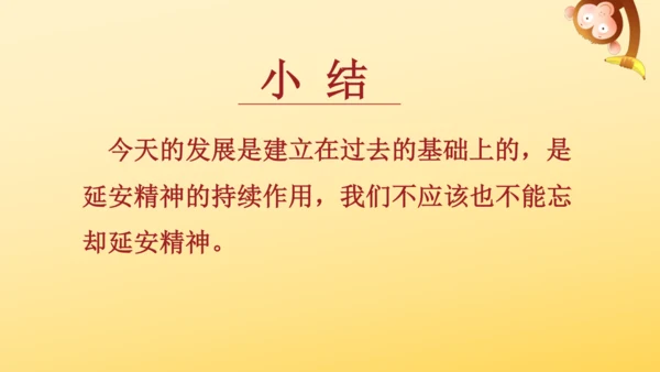 24 延安，我把你追寻   课件