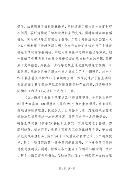 县重点工作督导组工作汇报 (6).docx