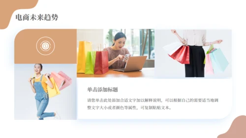 电商行业分析报告通用PPT模板