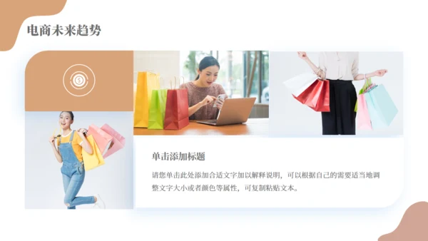 电商行业分析报告通用PPT模板
