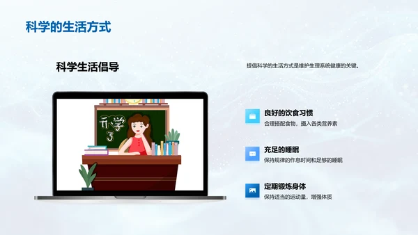 初中生理系统解析PPT模板