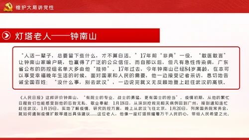 共产党员要讲党性勇担当守纪律党课PPT模板