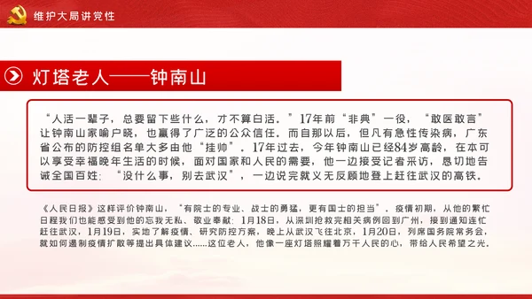 共产党员要讲党性勇担当守纪律党课PPT模板