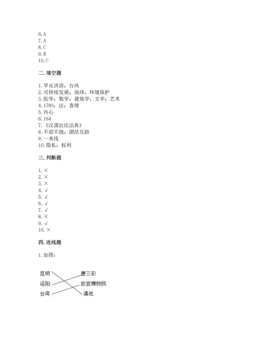 最新部编版六年级下册道德与法治期末测试卷及参考答案（轻巧夺冠）.docx