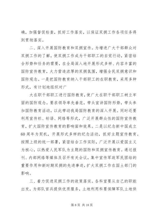 篇一：XX年双拥工作计划 (7).docx