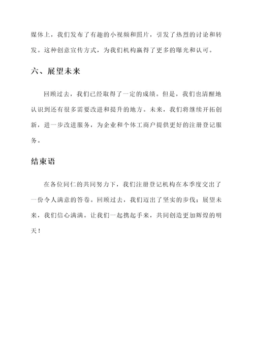 注册登记机构工作总结汇报
