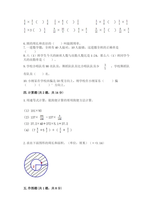 2022六年级上册数学期末考试试卷带精品答案.docx