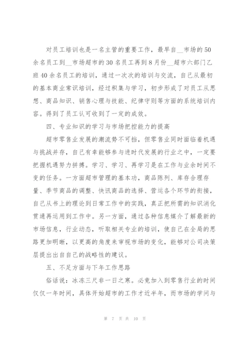 销售主管个人年终工作总结范文.docx