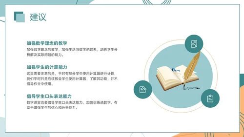 莫兰迪色简约风格绿色期末成绩总结主题班会通用PPT