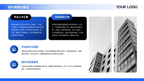 蓝黑商务风团队网络安全意识培训通用PPT模板
