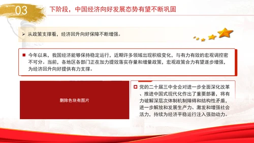 国民经济运行稳中有进向上向好因素累积增多专题党课PPT