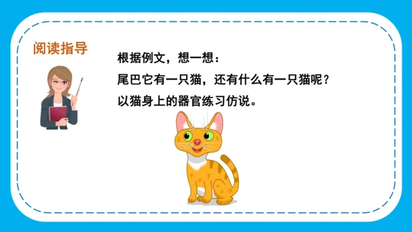 统编版语文三下第五单元 《习作例文》 课件