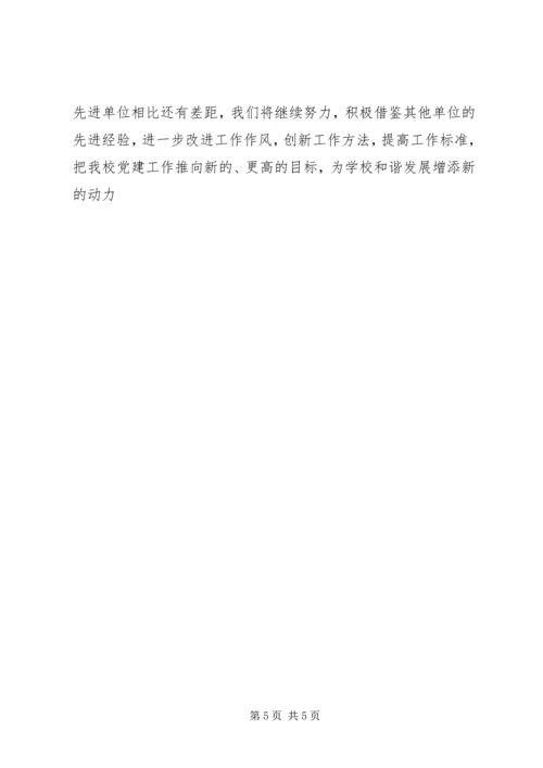 加强基层组织建设促进县域经济快速发展 (5).docx