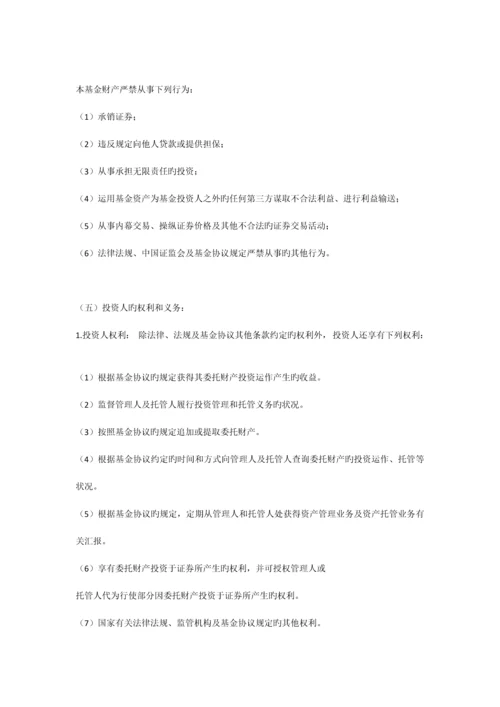 私募投资基金说明书.docx