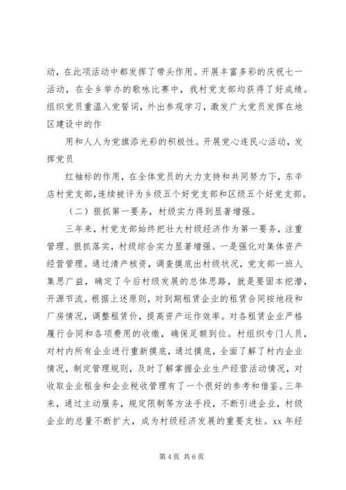 村党支部三年工作报告.docx