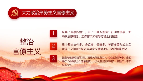 红色大气党建党支部年终工作总结PPT