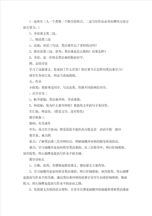 莫泊桑拜师教案十篇