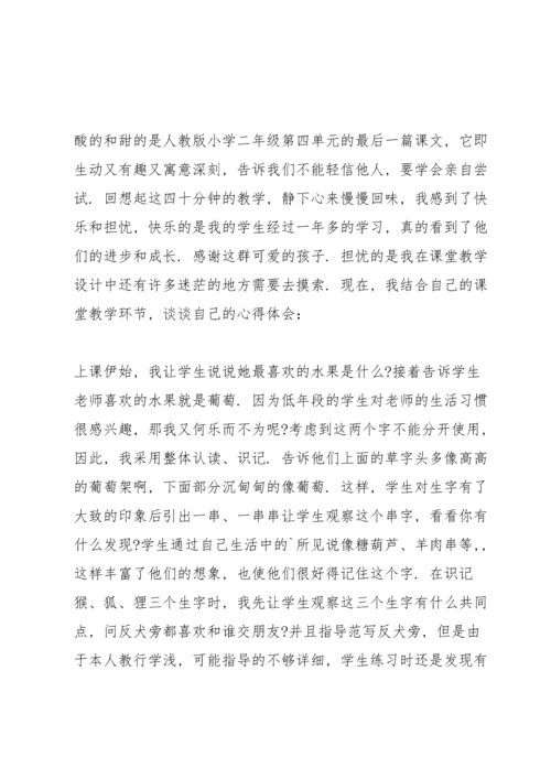 酸的和甜的教案.docx