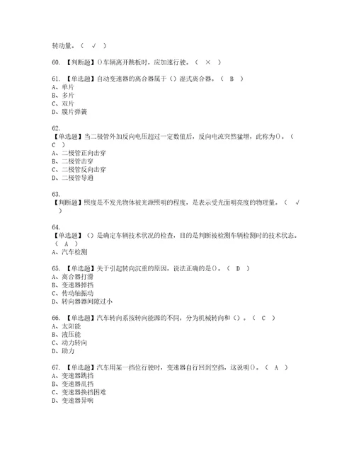 2022年汽车驾驶员技师资格考试内容及考试题库含答案第84期