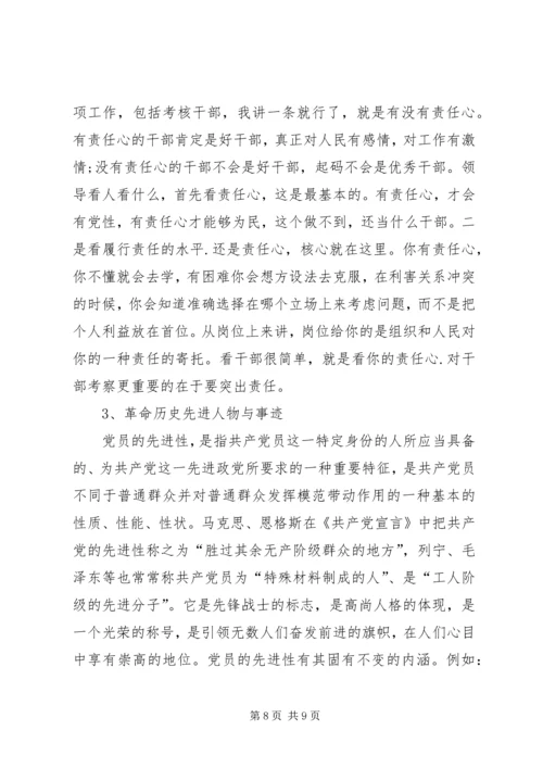 撰写党性分析材料的几点建议 (7).docx