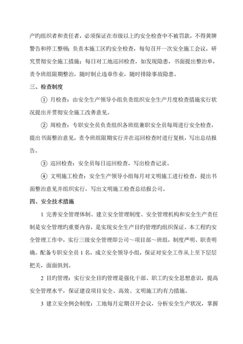 安全专项综合施工组织设计.docx