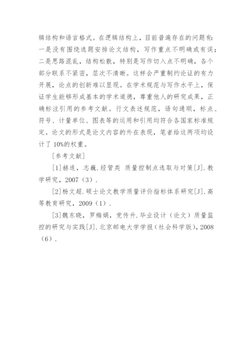 构建以创新为核心控制点的财会硕士毕业论文质量控制体系论文.docx