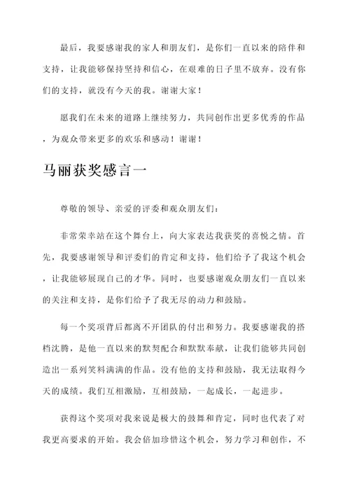 沈腾马丽发表获奖感言