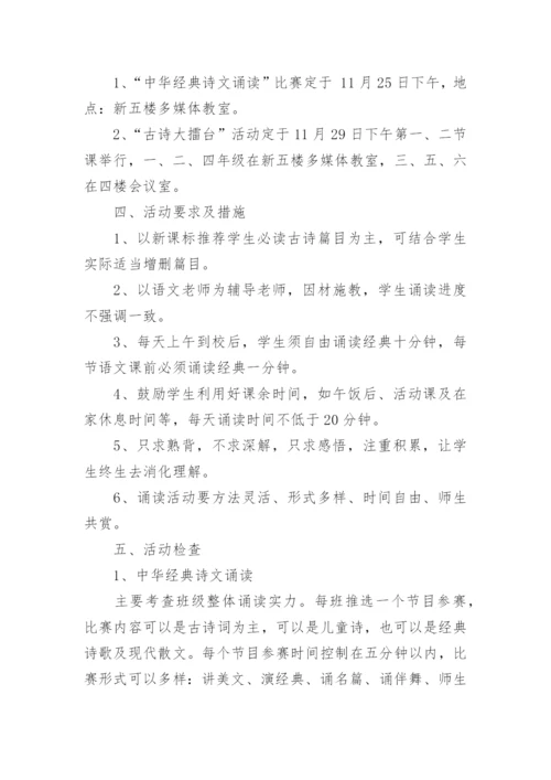 经典诵读活动方案.docx
