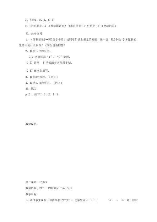 一年级数学上册全册教案2