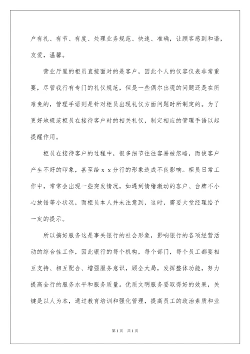 2022银行文明优质服务培训心得体会.docx