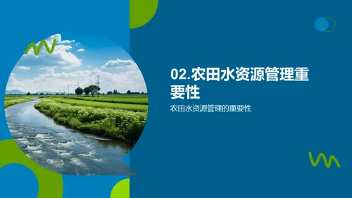 农田水利的科学管理