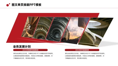 红色商务风2项图文排版PPT单页
