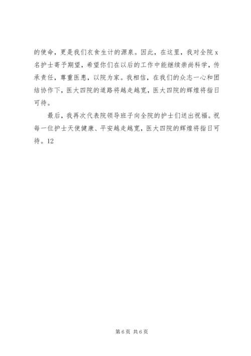 医院领导国际护士节致辞 (2).docx