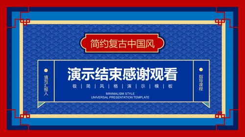 蓝红色中国风复古文学类通用PPT演示模板