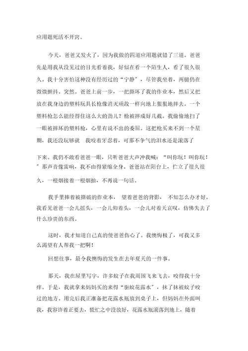 后悔作文范文精选