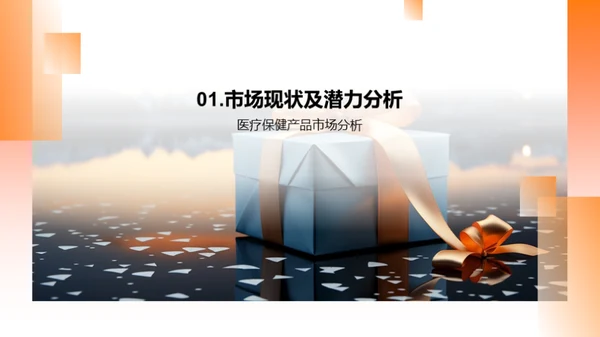 七夕健康礼物推广