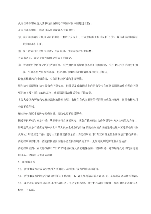 地下人防消防关键工程综合施工组织专题方案.docx