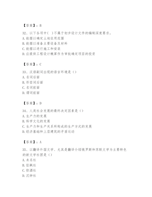 2024年国家电网招聘之文学哲学类题库（典优）.docx