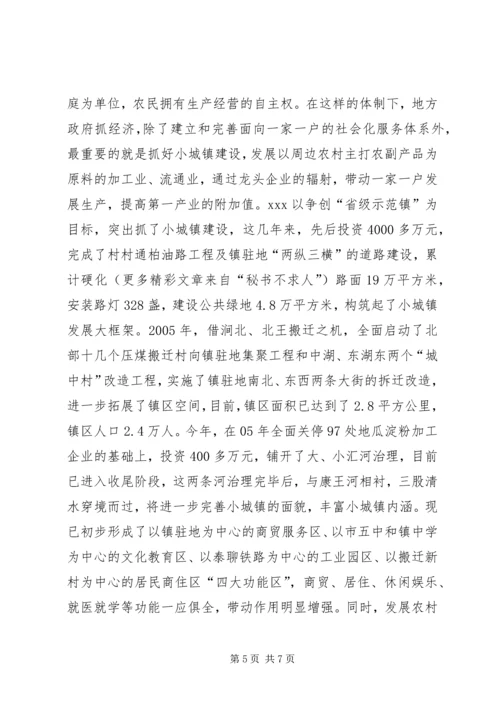 切实抓好四方面工作加快建设新农村步伐 (3).docx