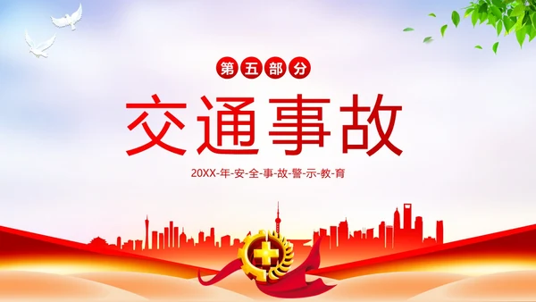 安全事故案例分析安全生产警示教育PPT课件