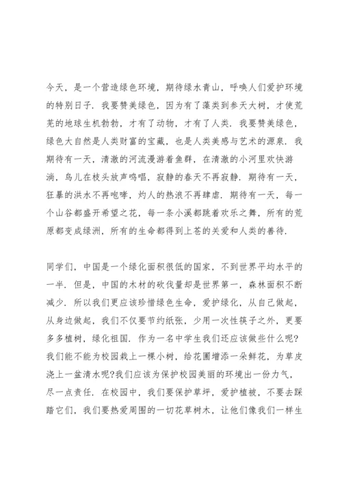 2022植树节主题国旗下讲话稿.docx