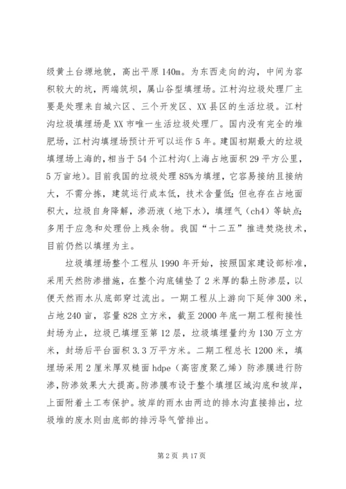 大气污染治理暨环境综合整治工作汇报 (4).docx