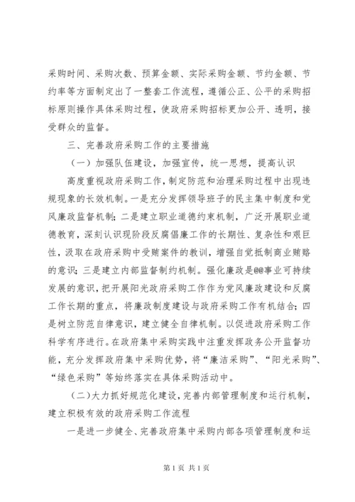 某局政府采购工作自查自纠报告 (3).docx