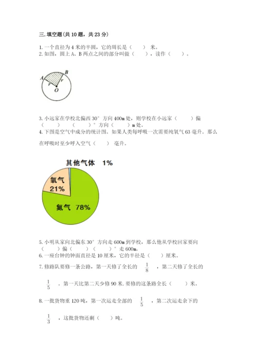 2022人教版六年级上册数学期末测试卷重点.docx