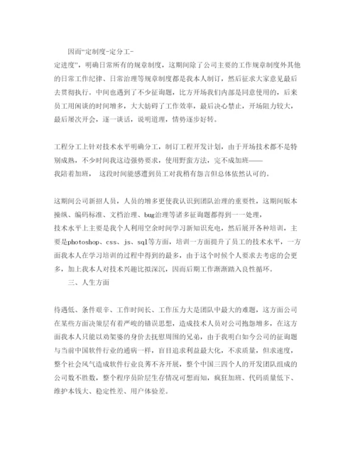 精编分享五篇程序员工作总结的自我评价参考范文.docx