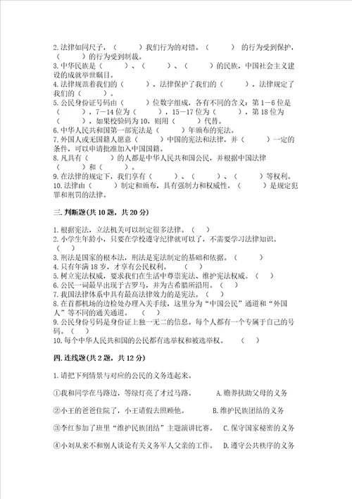 2022六年级上册道德与法治期中测试卷及答案