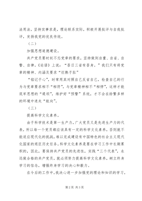 学习党章党规心得体会1_1 (2).docx