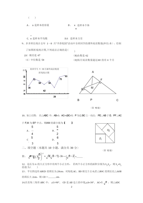 八年级下册数学期末试卷及答案.docx