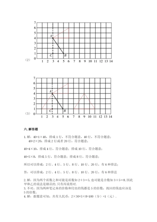 人教版数学五年级下册期末测试卷【培优b卷】.docx