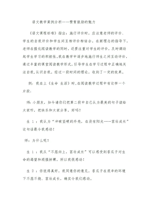 语文教学案例分析 (2)